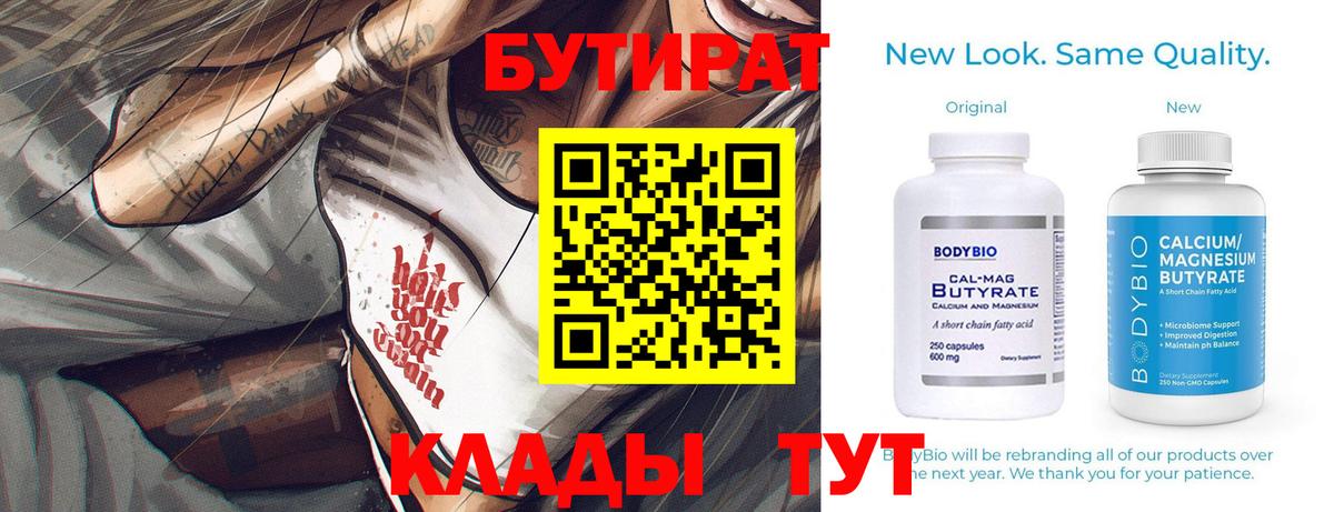 Бутират оксана Дзержинск