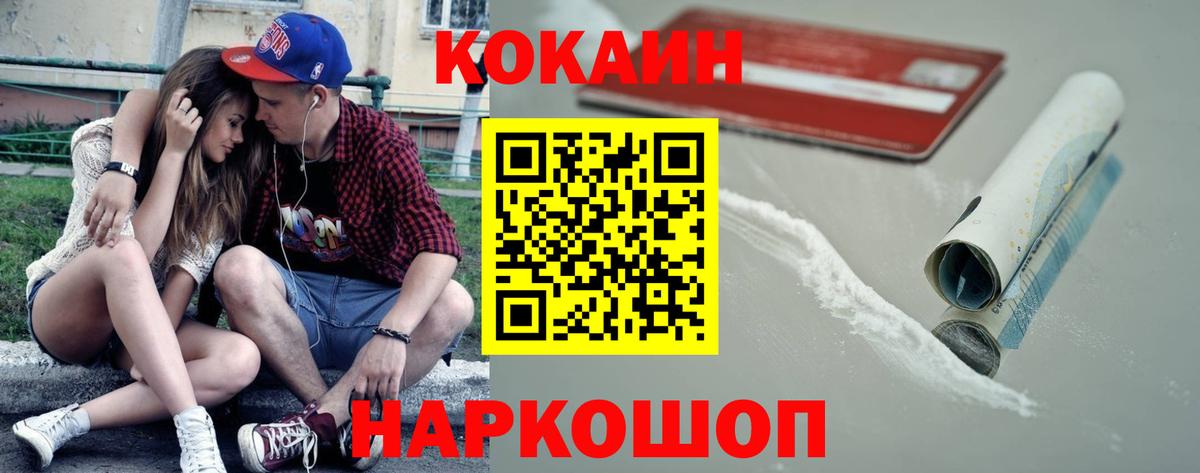 Кокаин VHQ  Cocaine  Вход с VPN  Дзержинск  COCAIN 97% 