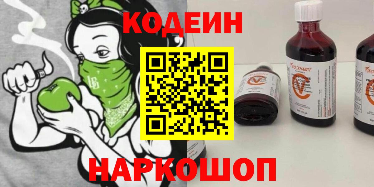 Кодеин напиток Lean (лин) Дзержинск