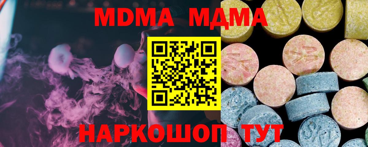 МДМА crystal  МДМА VHQ  Вход с VPN  МДМА  Дзержинск 