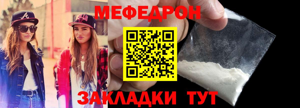 МЯУ-МЯУ mephedrone  Вход с VPN  Дзержинск  МЕФ VHQ 