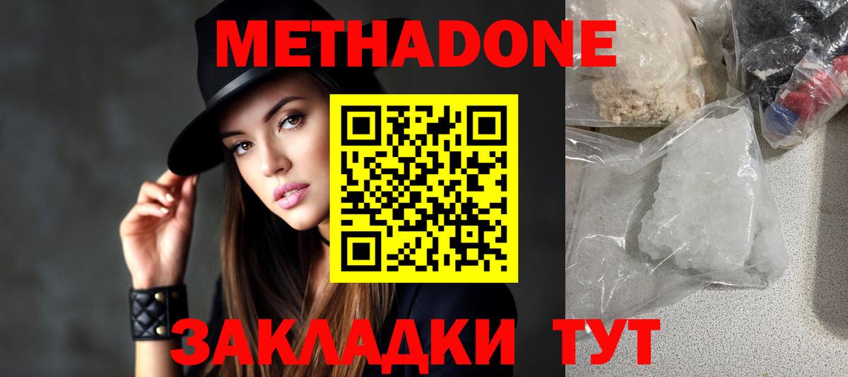 МЕТАДОН VHQ Дзержинск